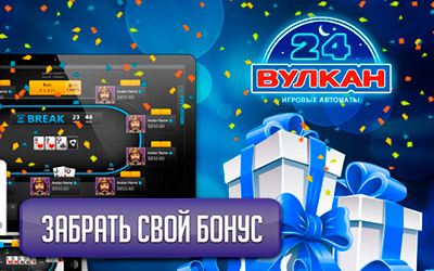 Вулкан 24 (Vulkan24) онлайн казино