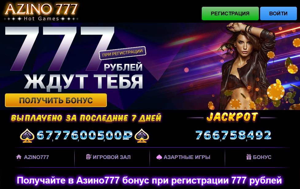 azino777 казино сайт