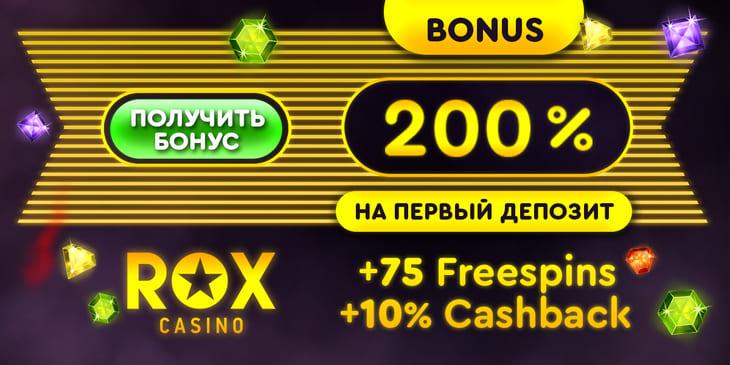 rox казино онлайн